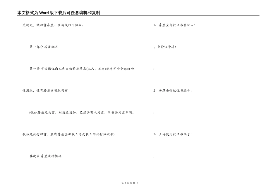 房屋租赁合同范本（2022年）_第2页