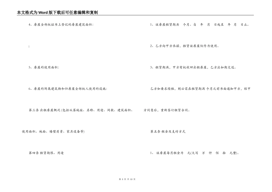 房屋租赁合同范本（2022年）_第3页