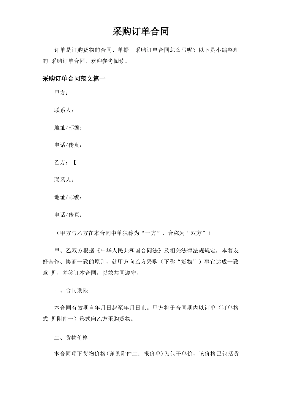 最新采购订单合同范文_第1页