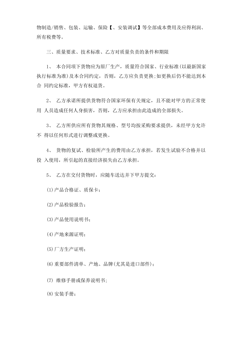 最新采购订单合同范文_第2页