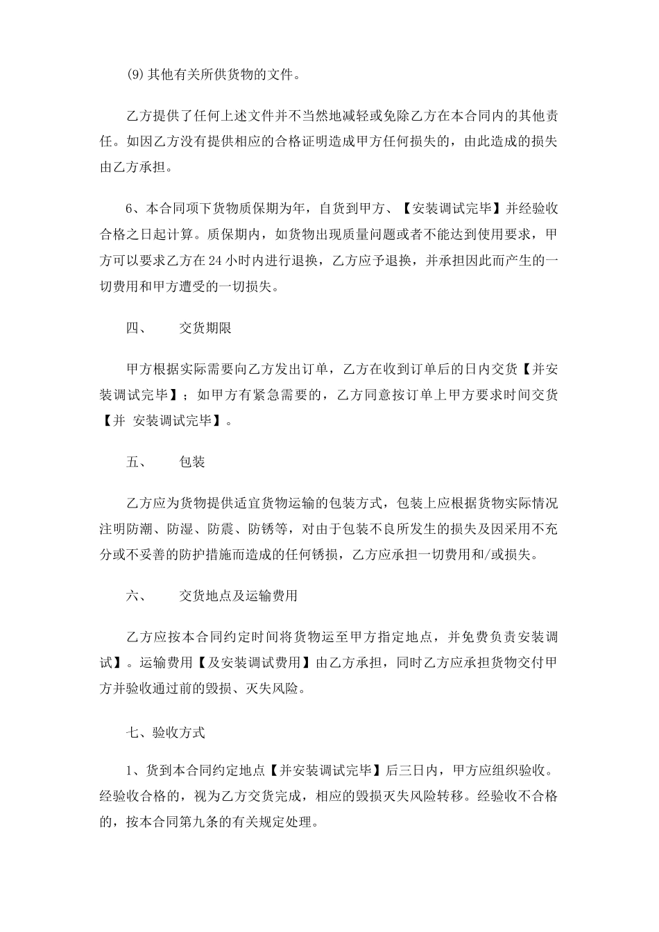 最新采购订单合同范文_第3页