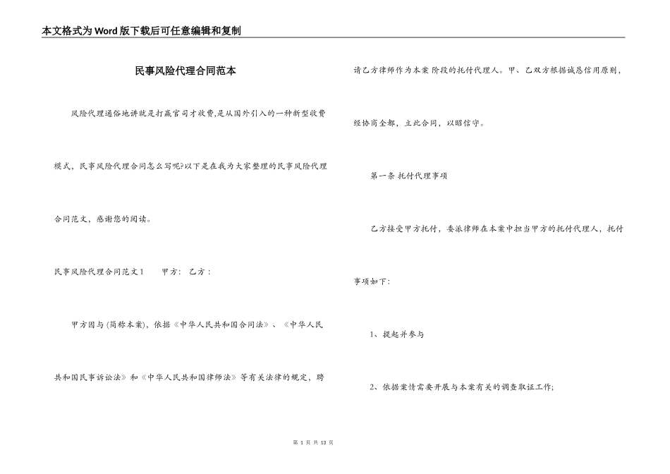 民事风险代理合同范本_第1页