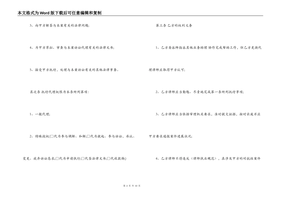 民事风险代理合同范本_第2页