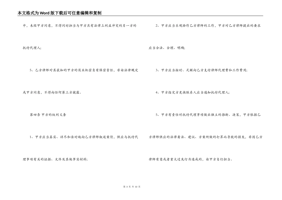 民事风险代理合同范本_第3页