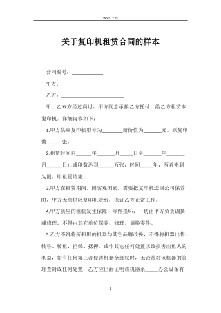 关于复印机租赁合同的样本