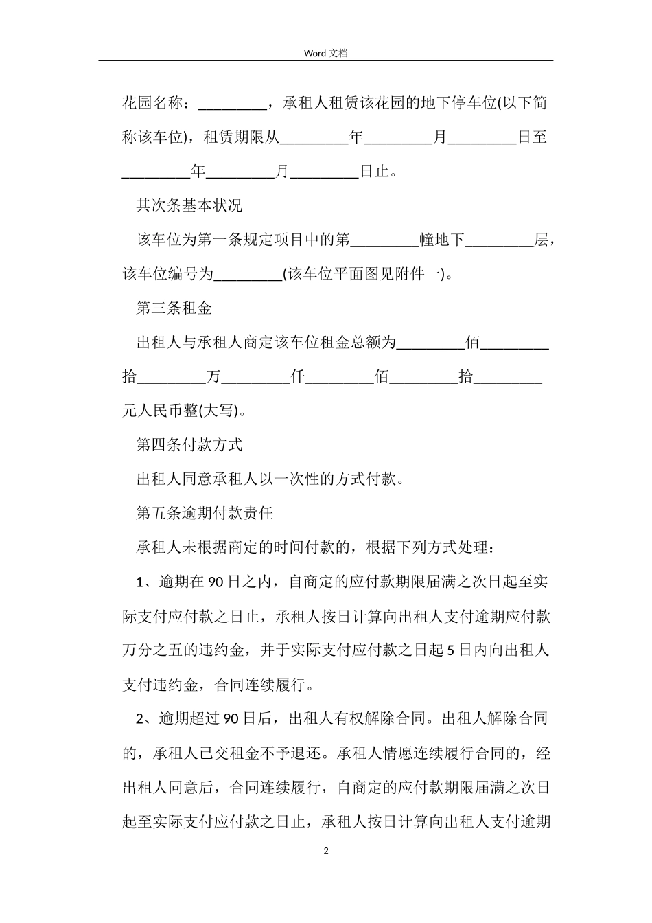 关于地下停车位租赁合同参考_第2页