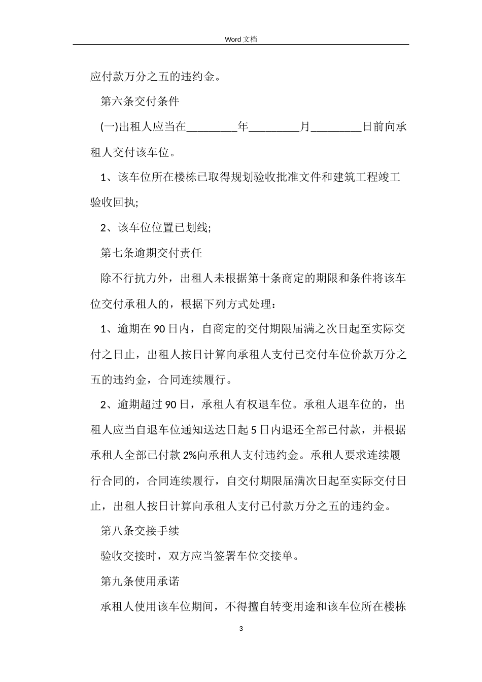 关于地下停车位租赁合同参考_第3页