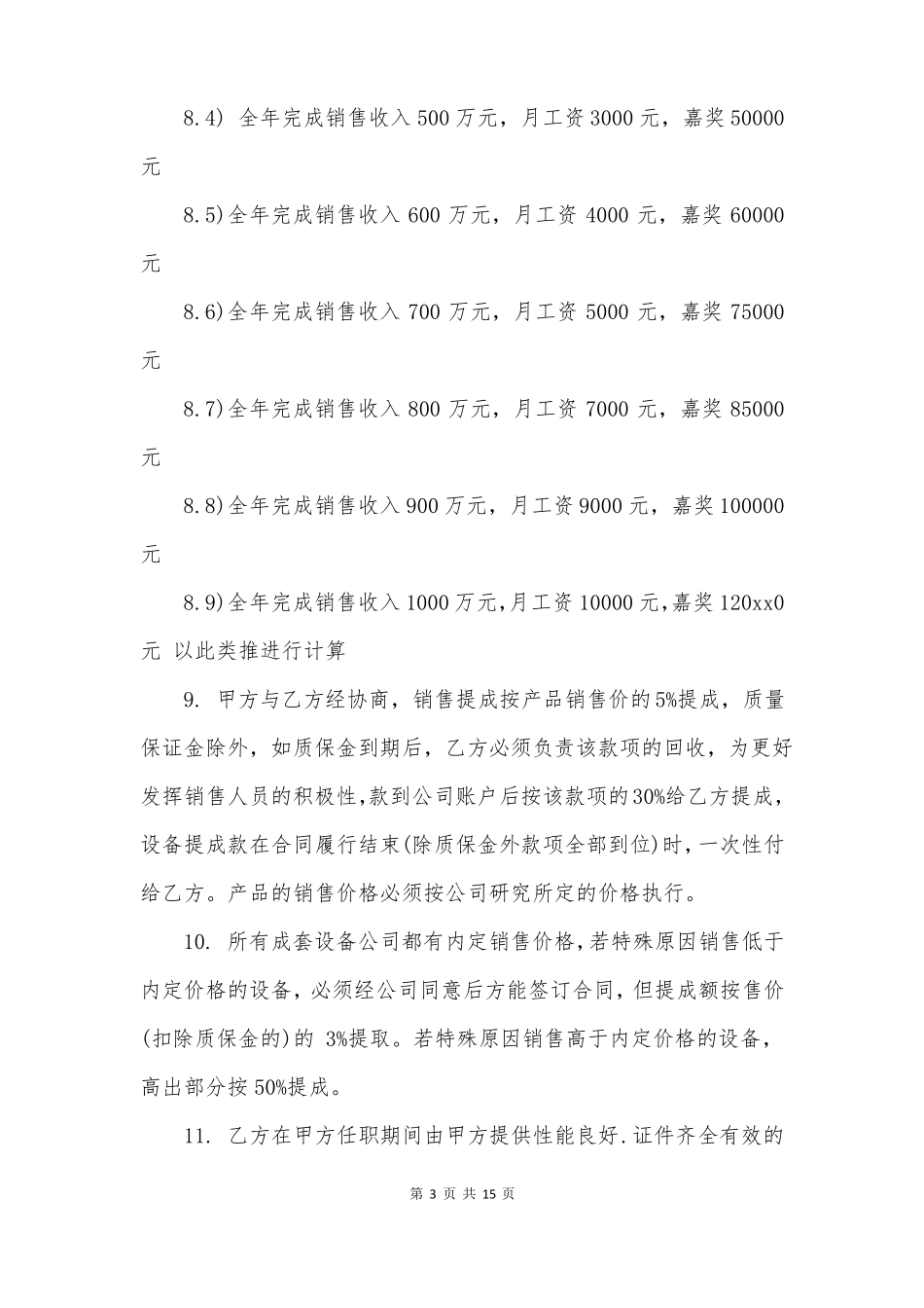 销售人员用工合同_第3页