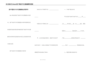 房产委托中介代理销售合同样书