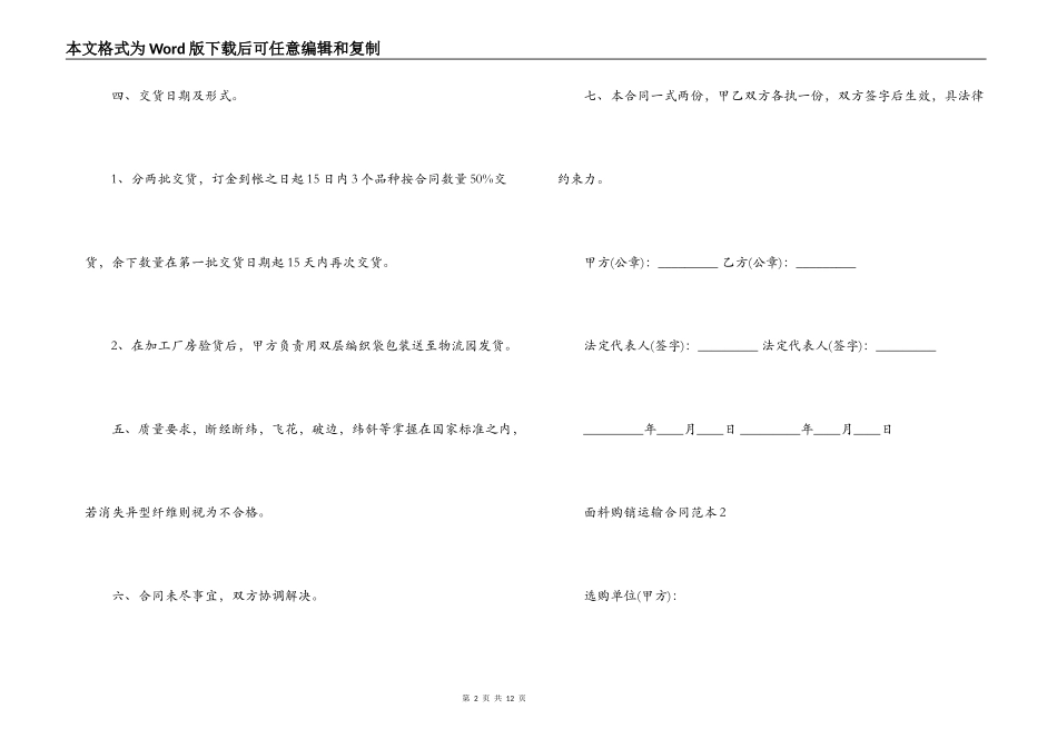 面料购销运输合同范文精选5篇2021_第2页