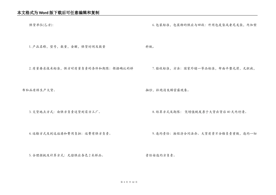 面料购销运输合同范文精选5篇2021_第3页