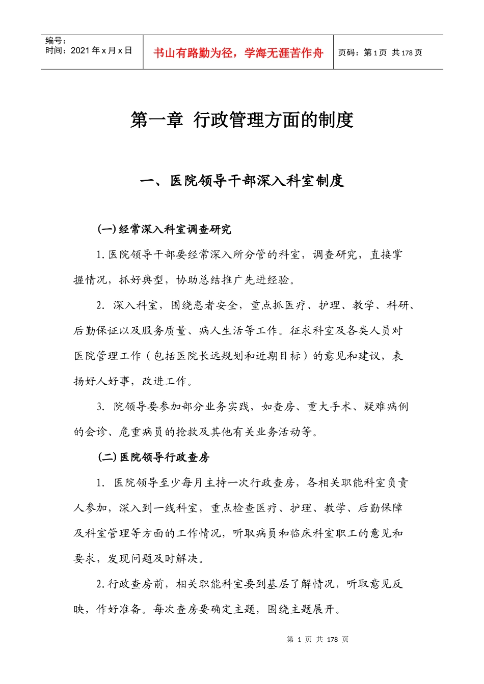 中山医院新制度_第1页