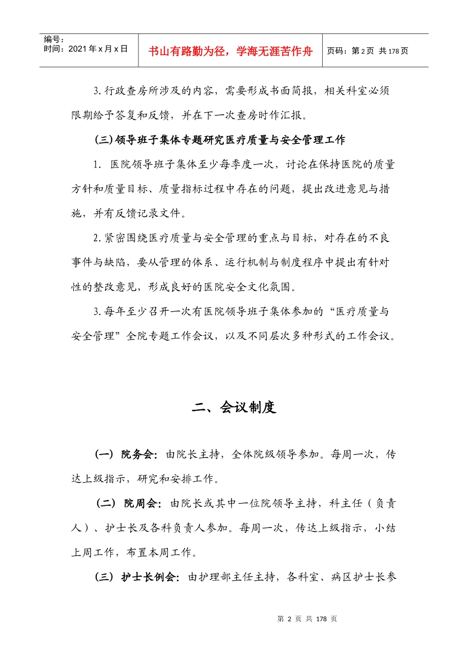 中山医院新制度_第2页