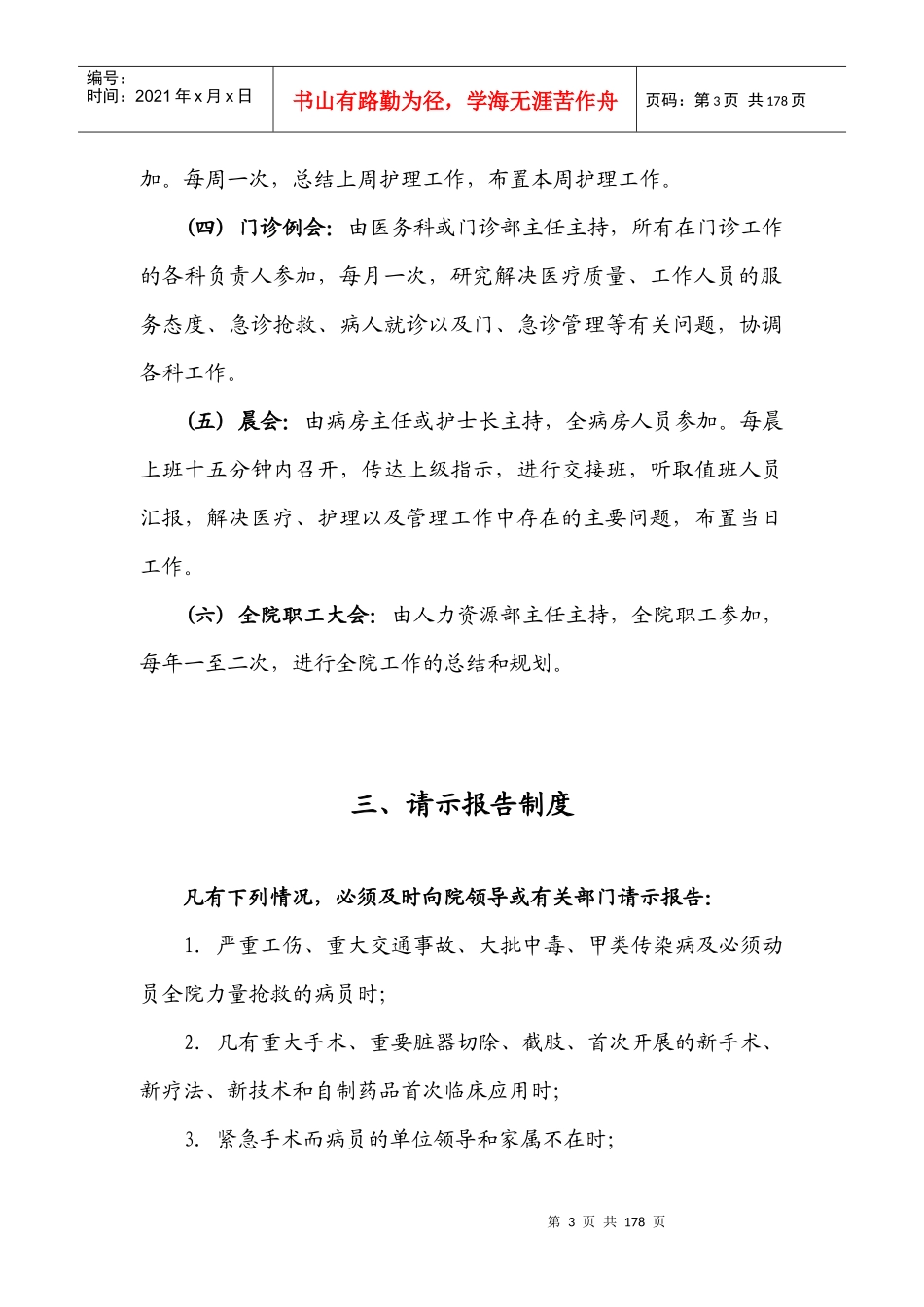 中山医院新制度_第3页