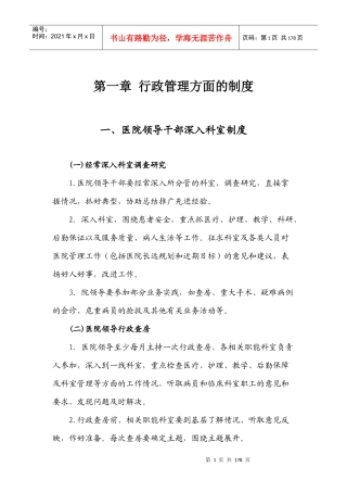 中山医院新制度