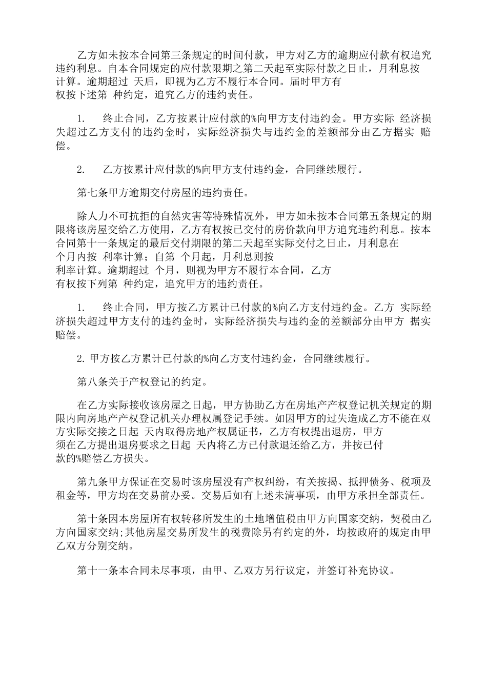2021二手房交易合同无中介范本_第2页