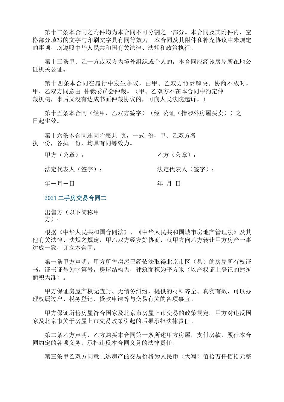 2021二手房交易合同无中介范本_第3页