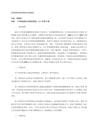 合同交易中高买低卖行为的定性