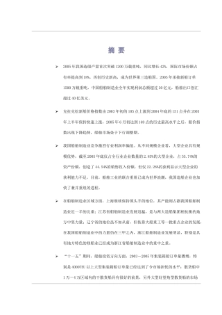 中国船舶行业分析报告书