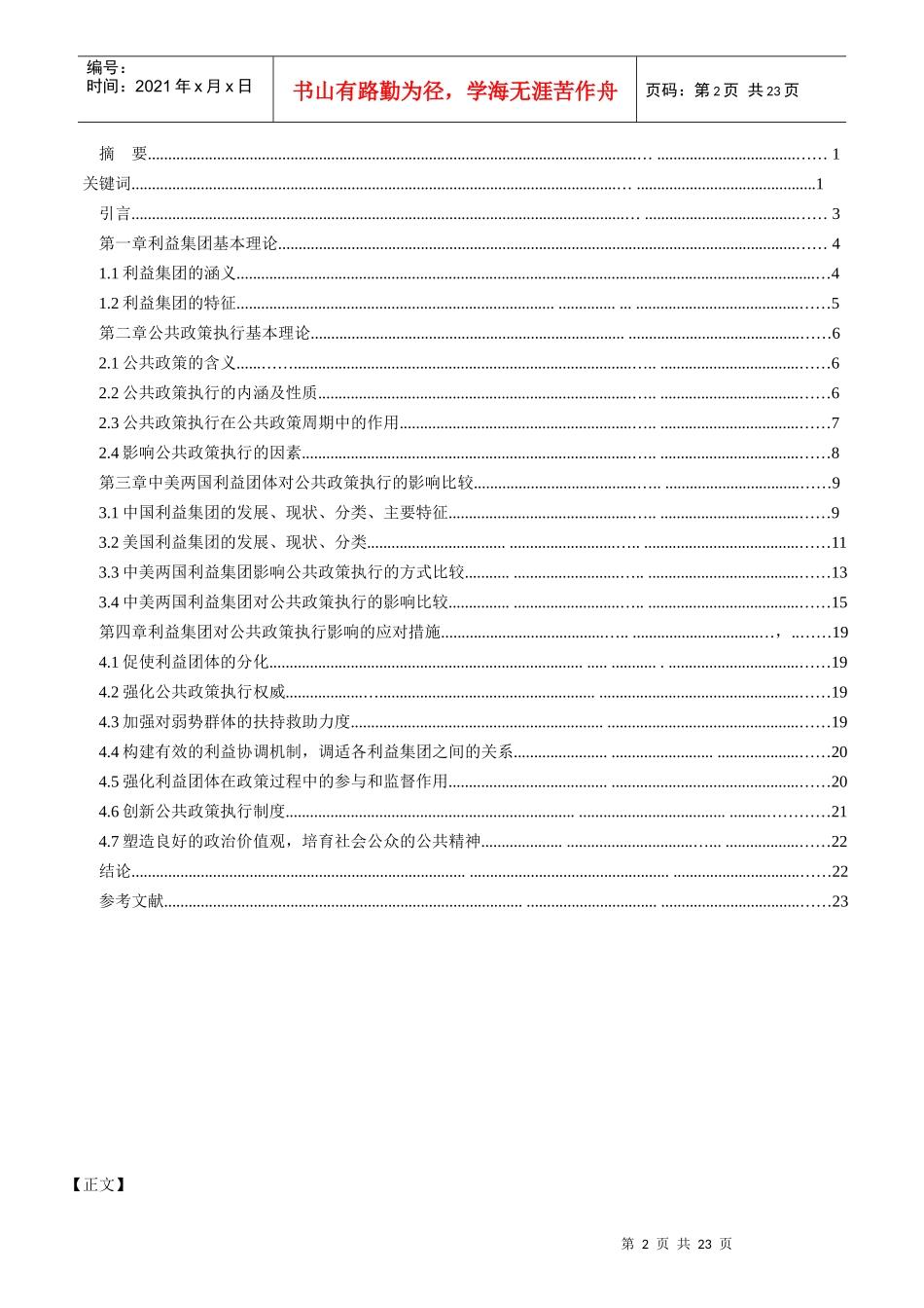 中美利益集团在政策执行中的作用比较 学年论文_第2页