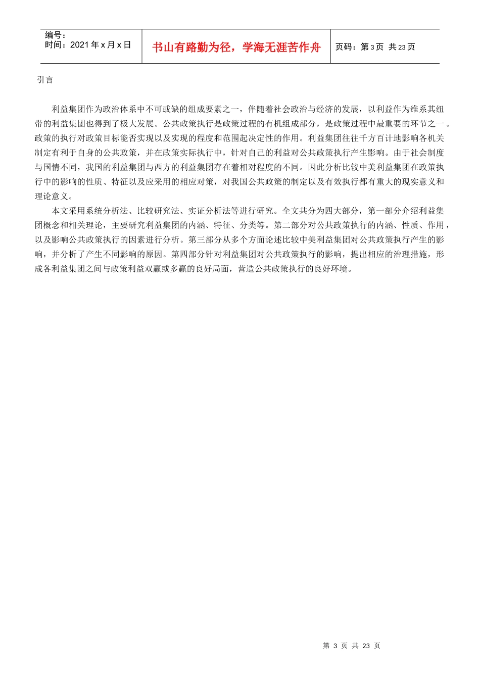 中美利益集团在政策执行中的作用比较 学年论文_第3页