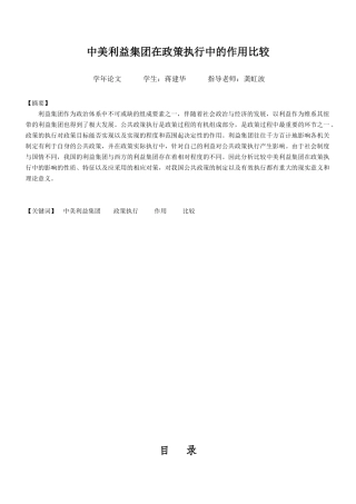 中美利益集团在政策执行中的作用比较 学年论文