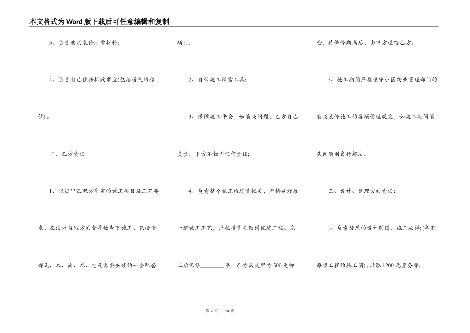 ktv装修承包合同通用版_第2页