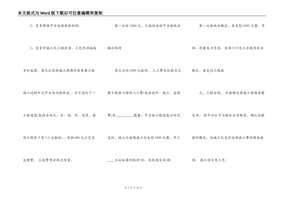 ktv装修承包合同通用版_第3页