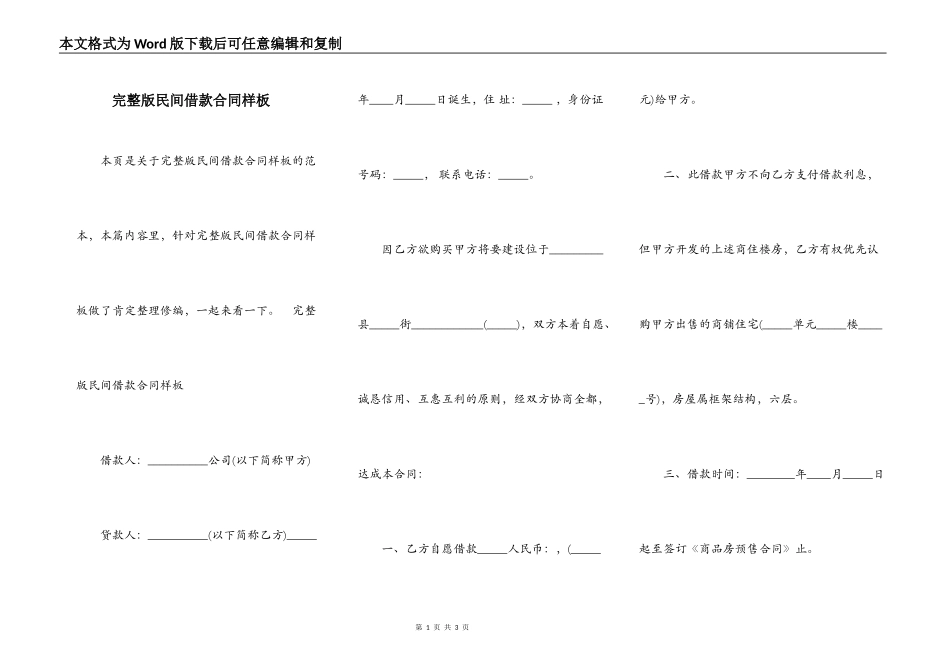 完整版民间借款合同样板_第1页