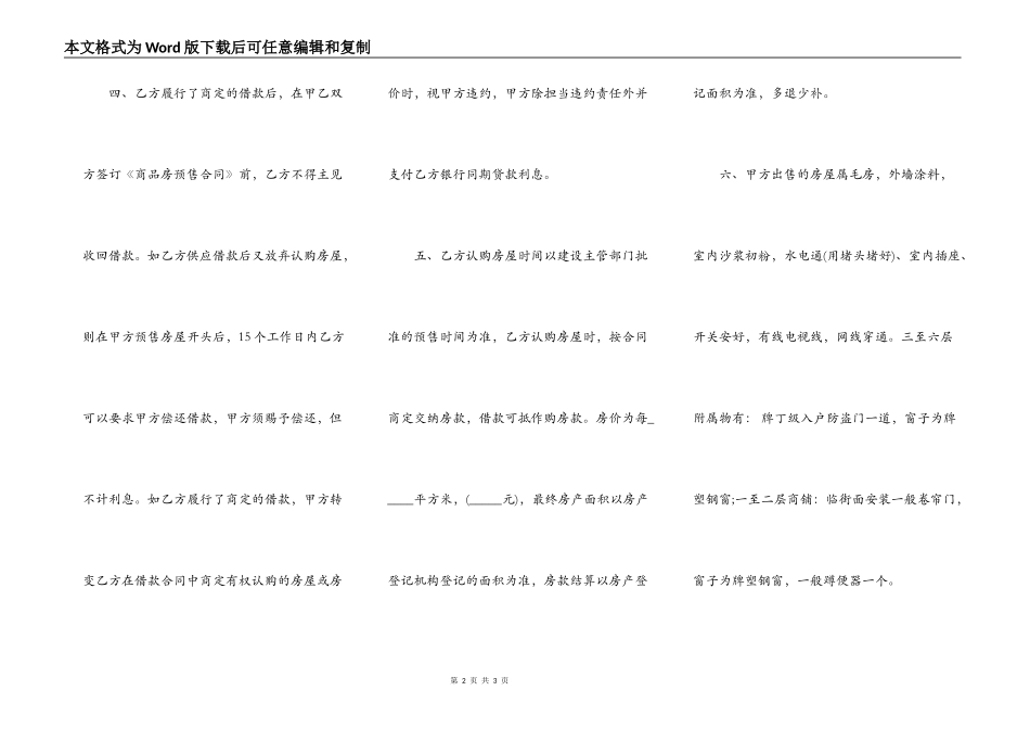 完整版民间借款合同样板_第2页