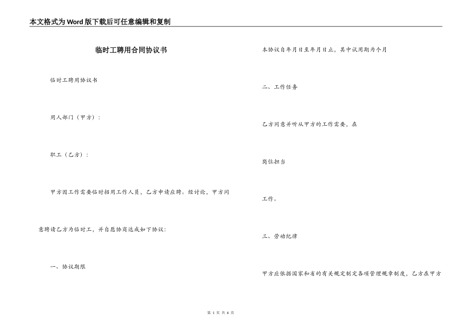 临时工聘用合同协议书_第1页