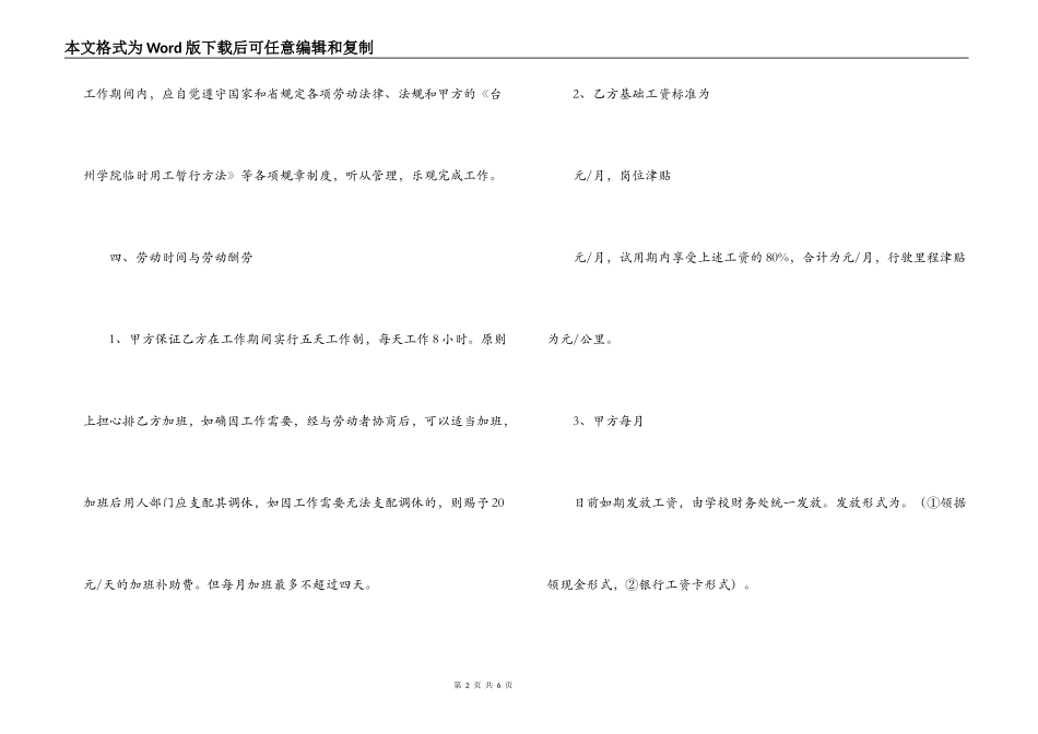 临时工聘用合同协议书_第2页
