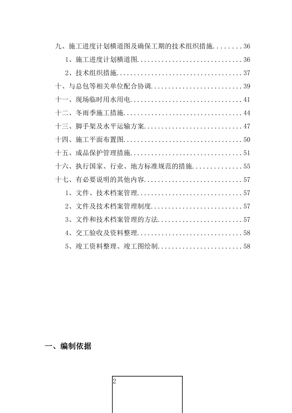 中海河山郡项目三四期人防通风工程-技术标_第3页
