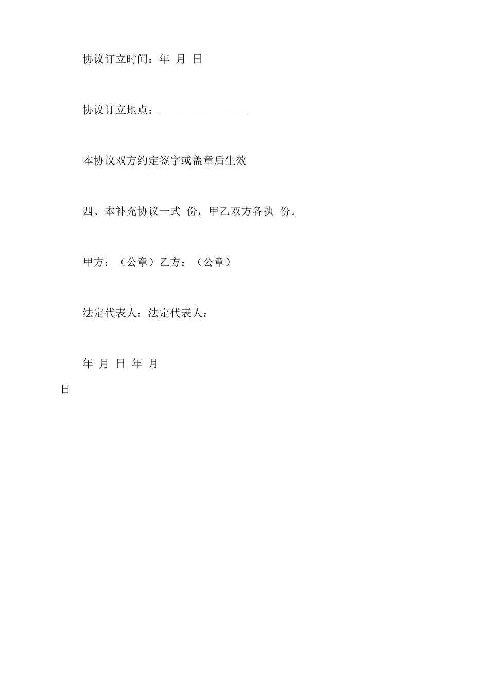 主合同的补充协议范文_第3页