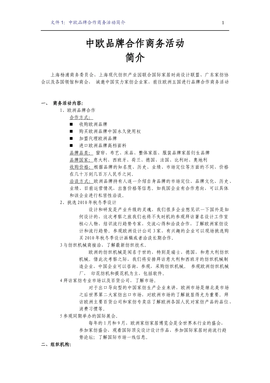 中欧品牌合作商务活动_第1页