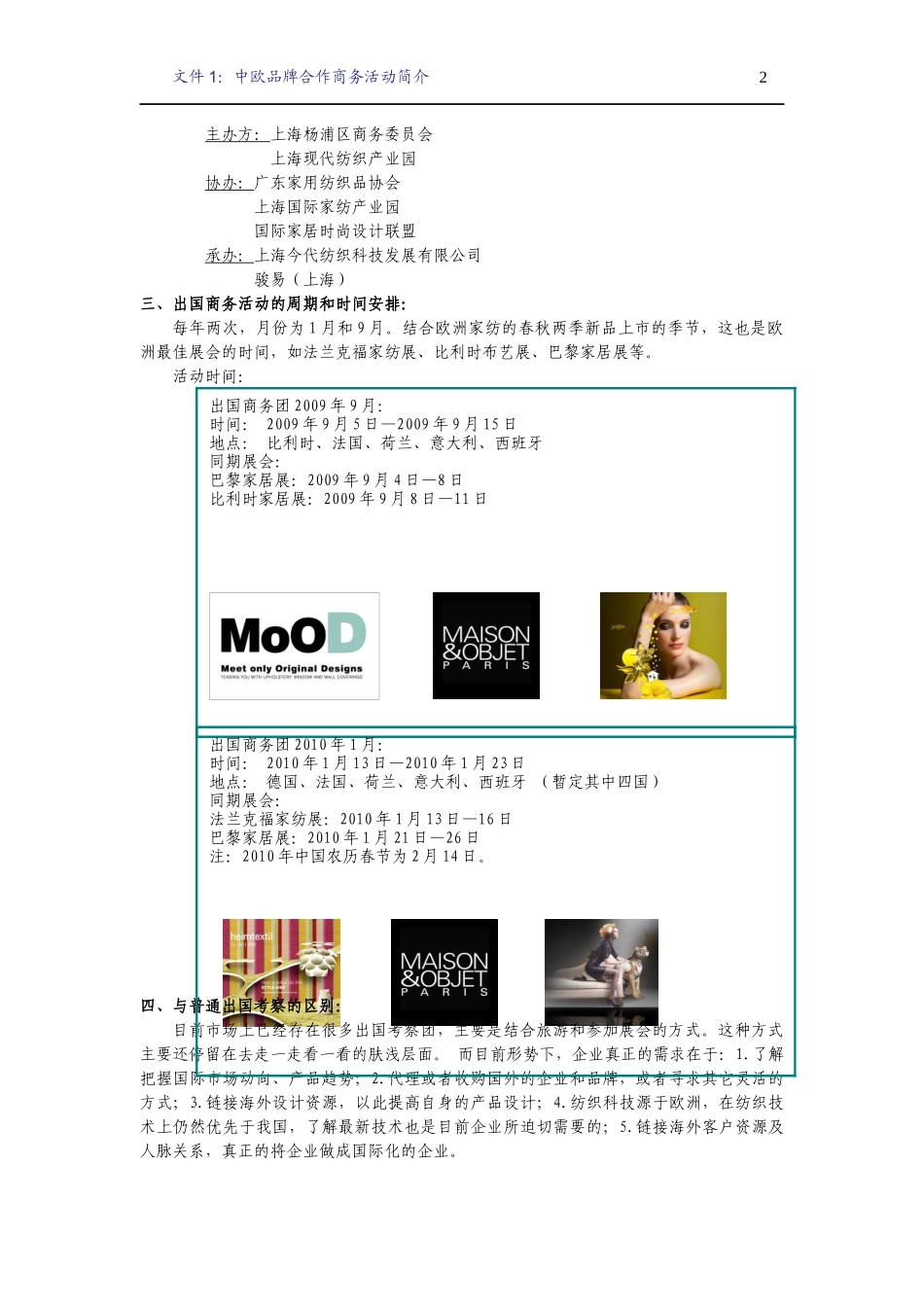 中欧品牌合作商务活动_第2页