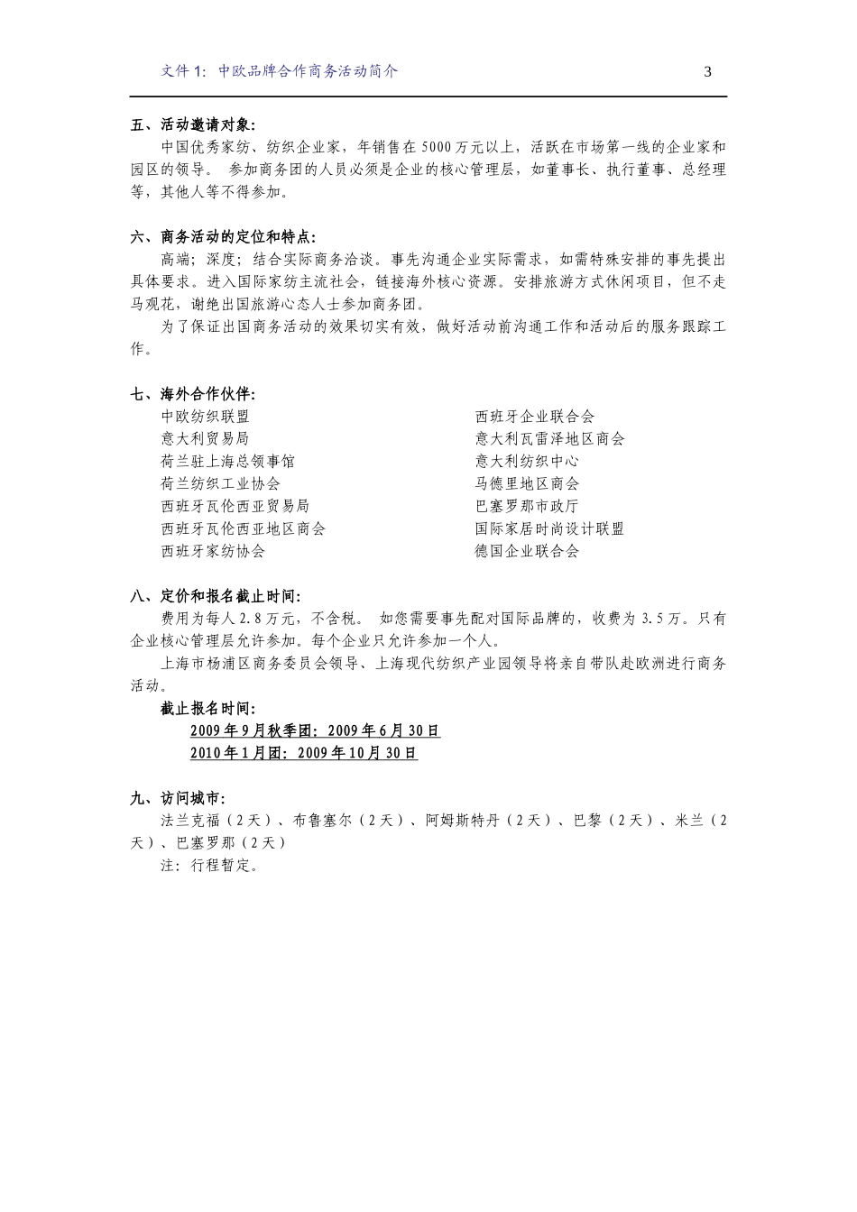 中欧品牌合作商务活动_第3页