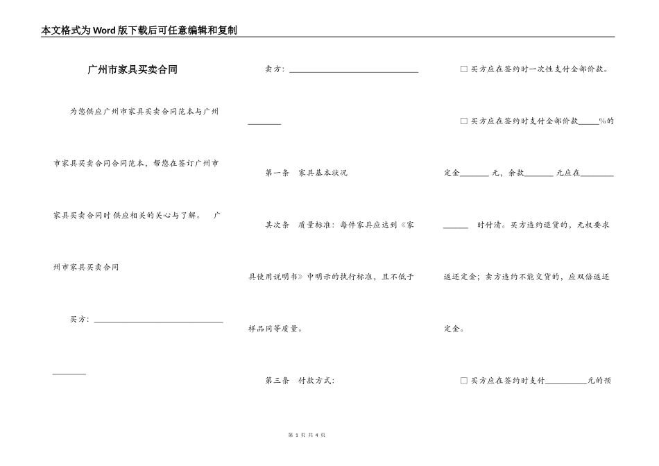 广州市家具买卖合同_第1页