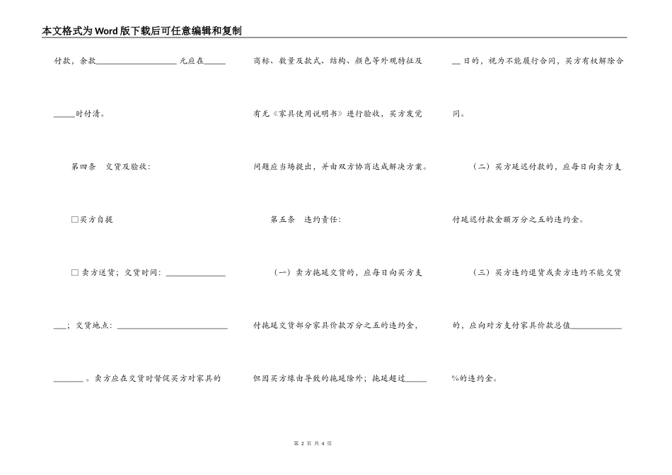 广州市家具买卖合同_第2页