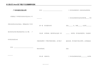 广州市家具买卖合同