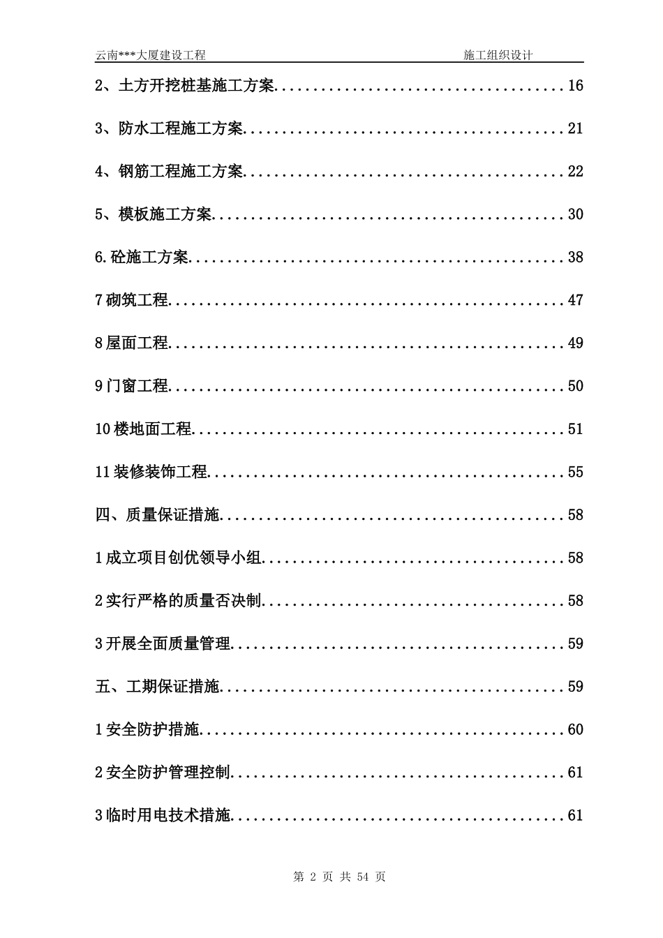 中建x局（投标书）定稿版_第2页