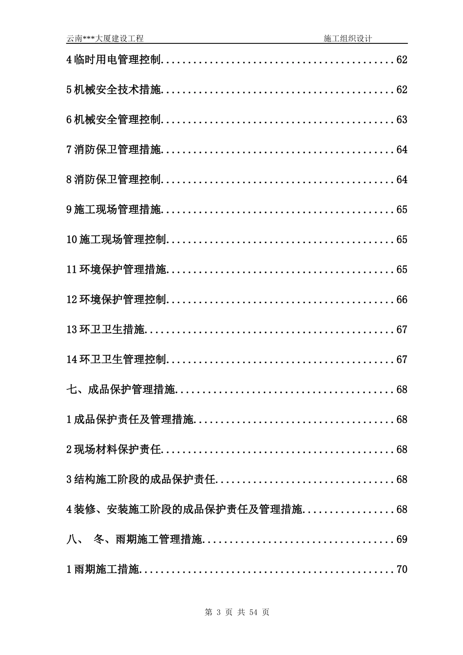 中建x局（投标书）定稿版_第3页