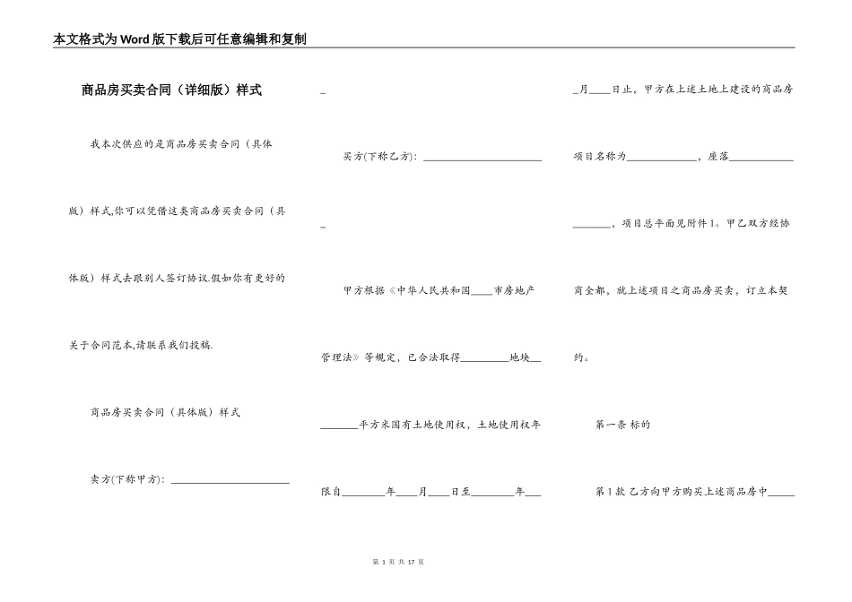 商品房买卖合同样式_第1页