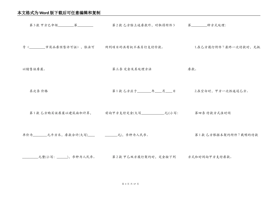 商品房买卖合同样式_第3页