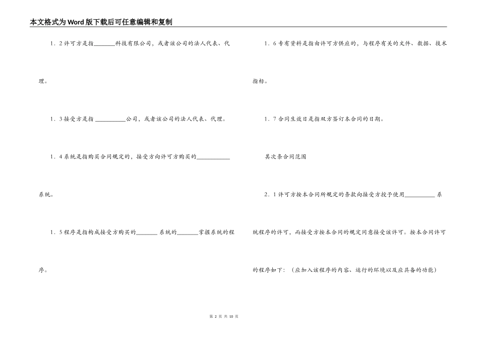 知识产权合同样本：软件许可使用合同_第2页