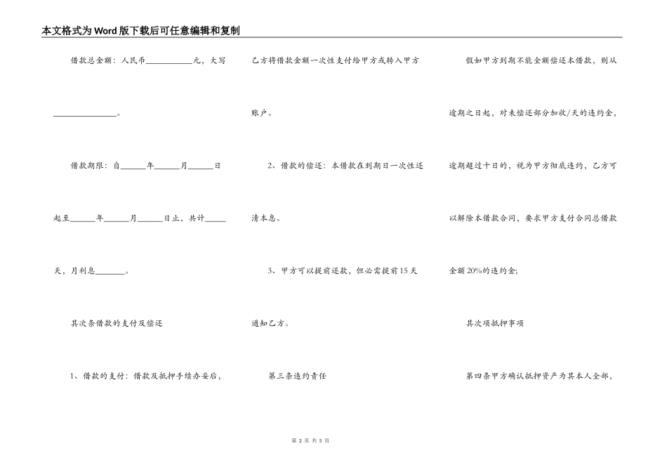 车辆抵押借款合同范本通用版_第2页