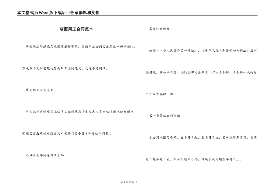 店面用工合同_第1页