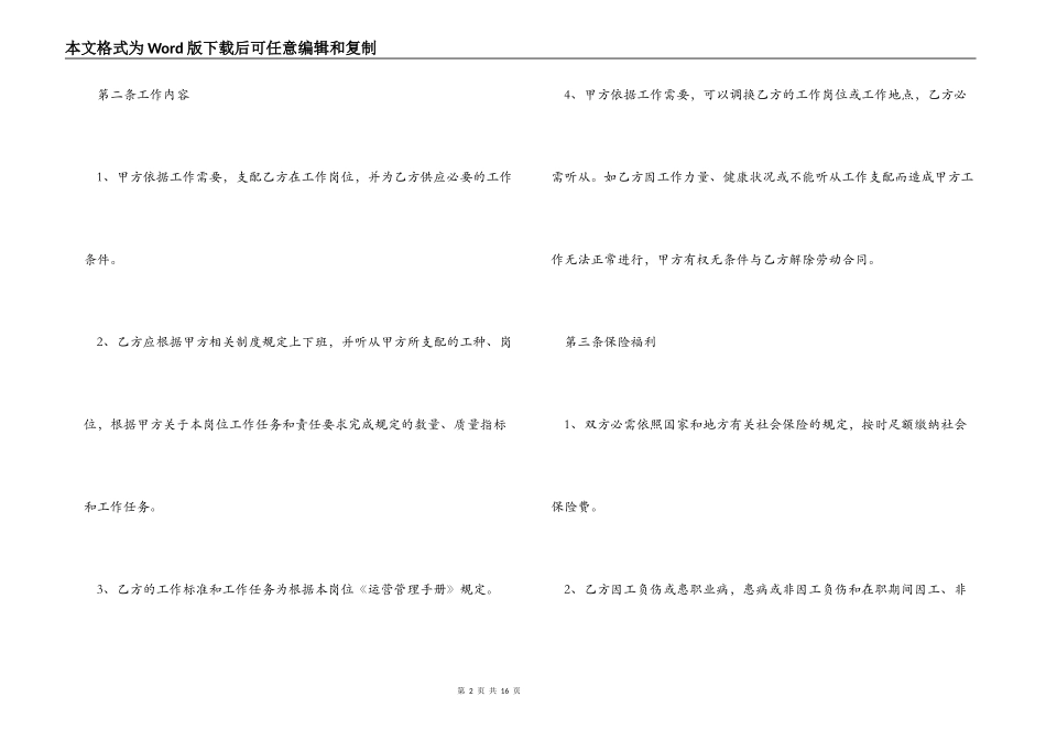 店面用工合同_第2页