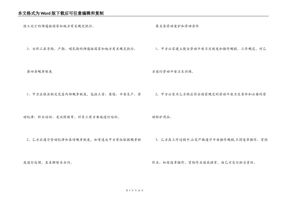 店面用工合同_第3页