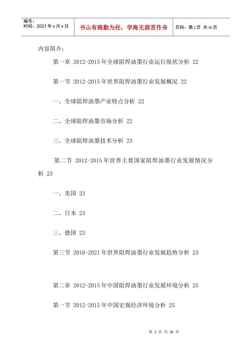 中国阻焊油墨行业运行现状及发展策略分析报告XXXX-2021年_第2页